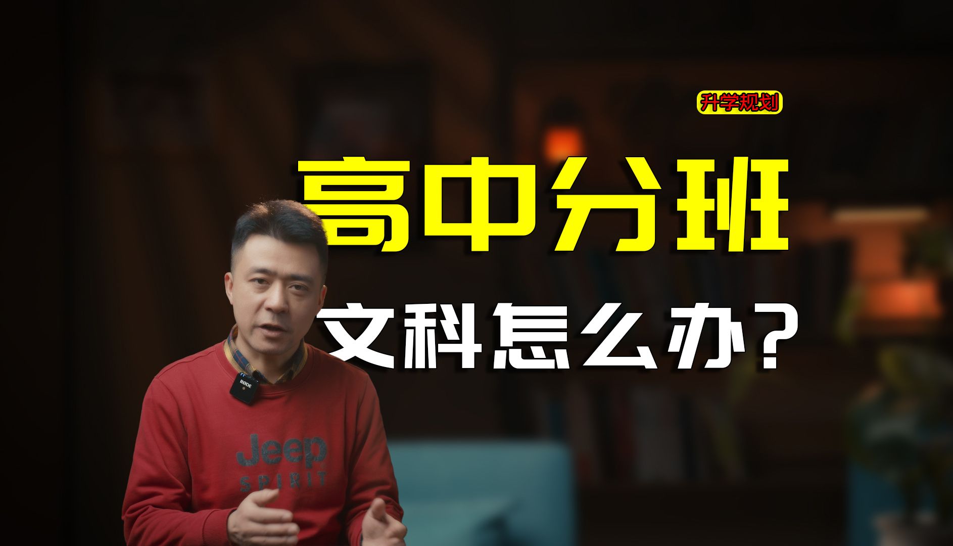 新高考选科深度解析：高一就要开始的战争